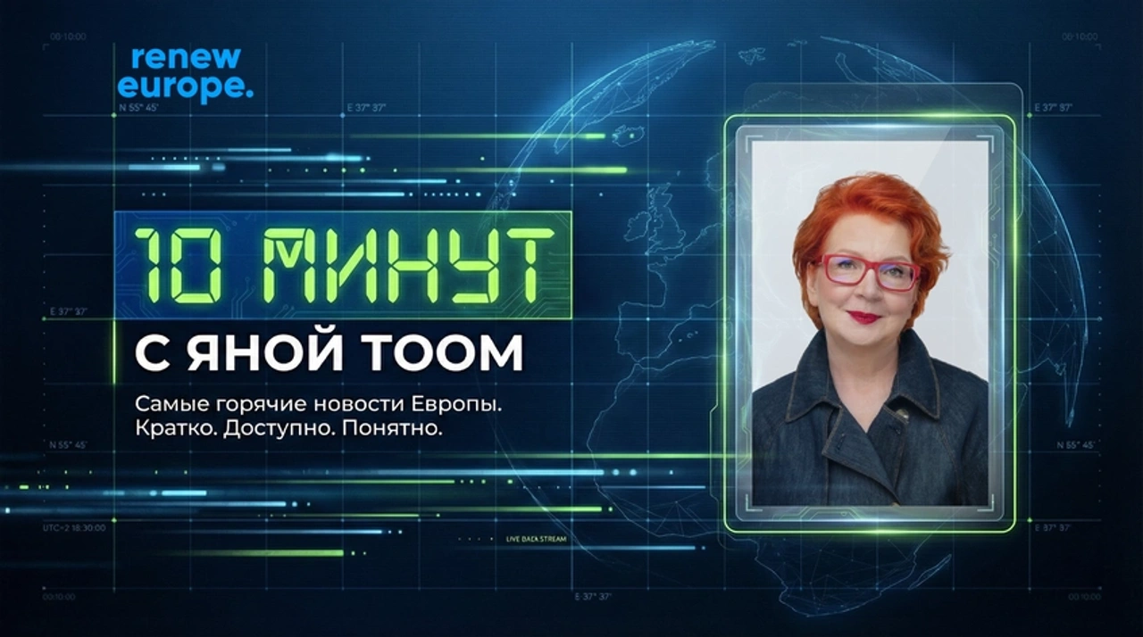 10 минут с Яной Тоом