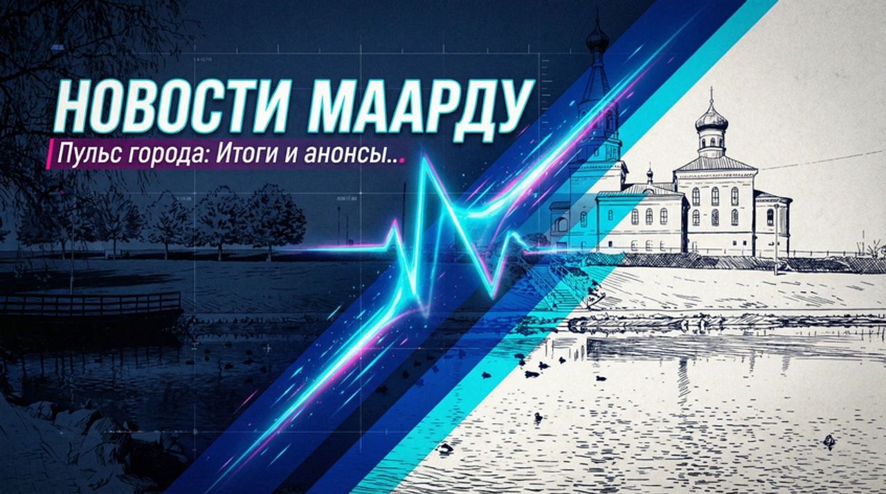 Новости Маарду